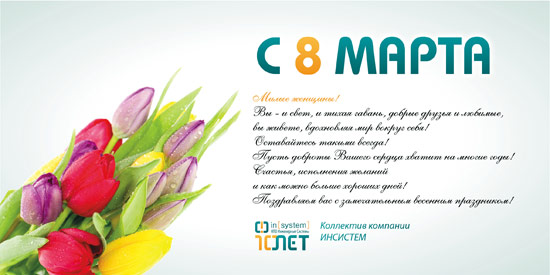 8 марта