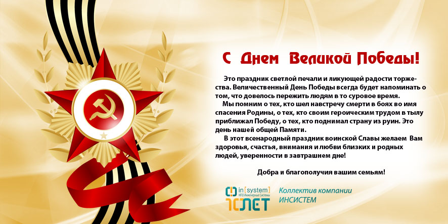 С днем Победы!